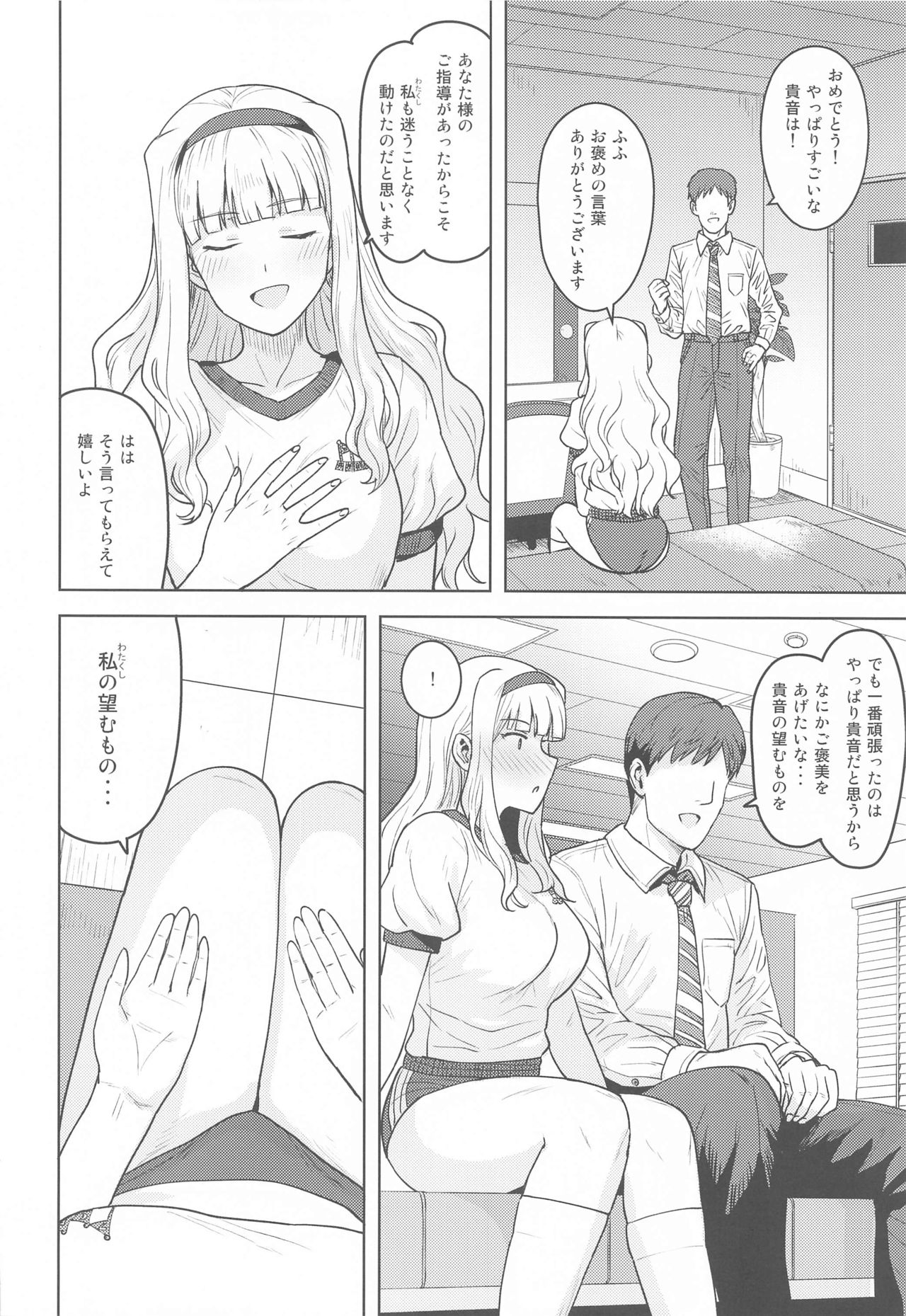 Hime Buruma - Page 3