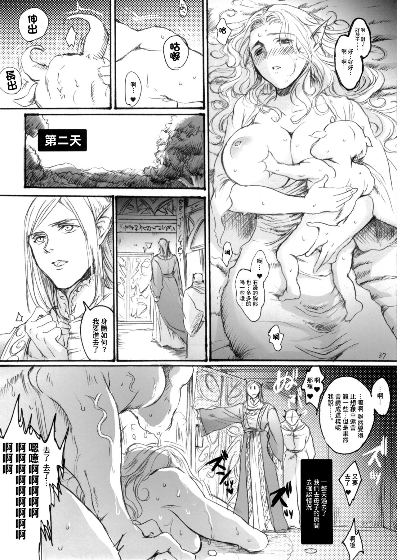 Seishokusha - Page 36