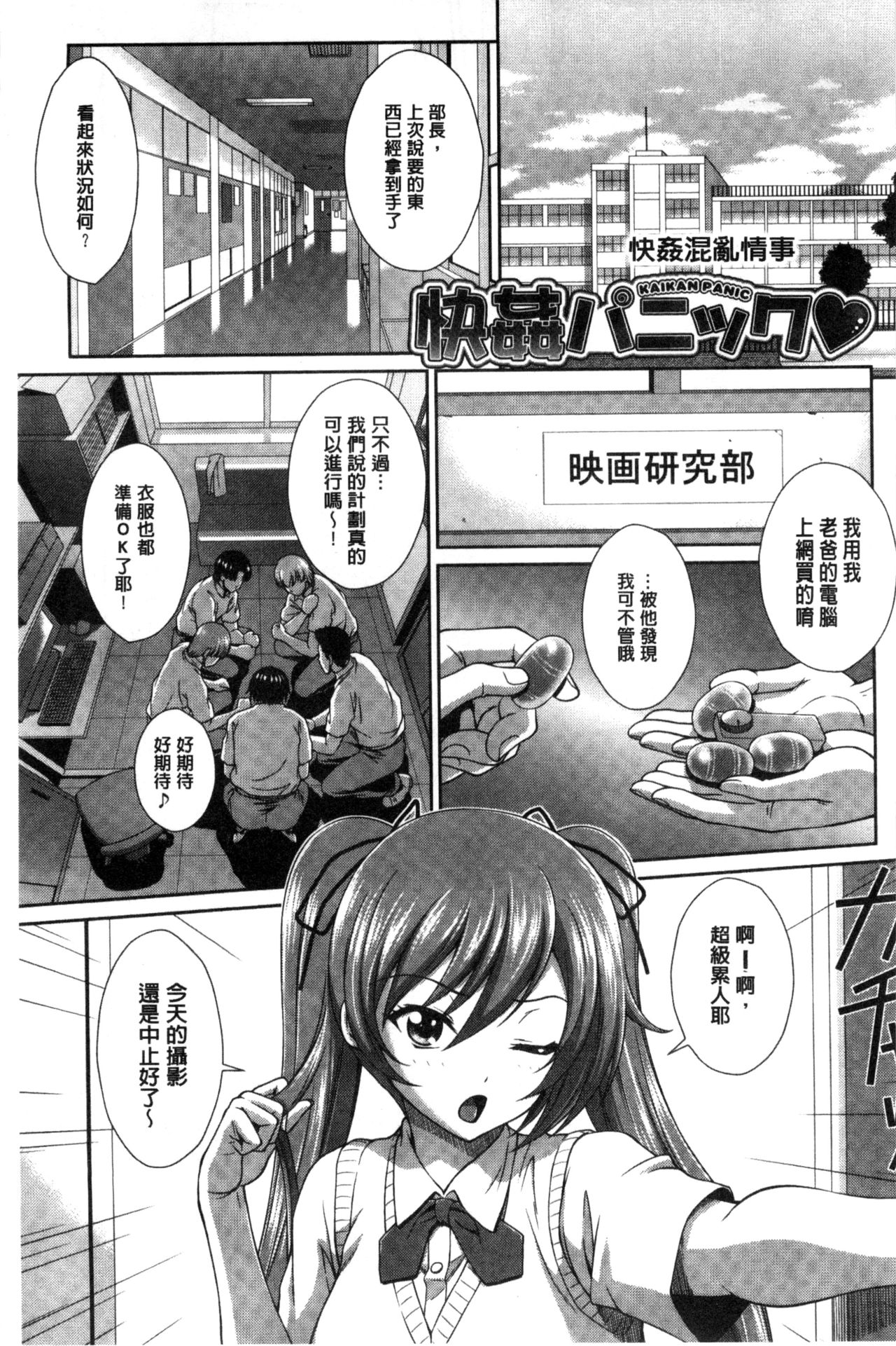 GANGBANG - Page 27