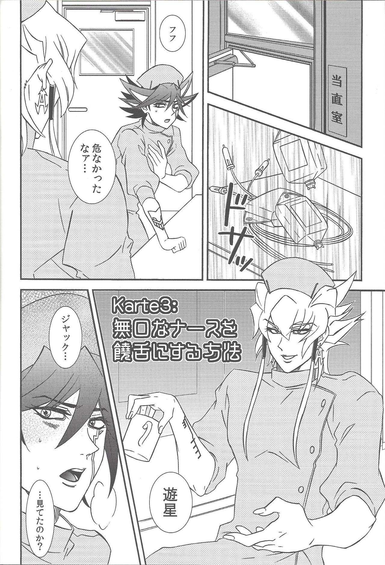 Nasukafee! - Page 37