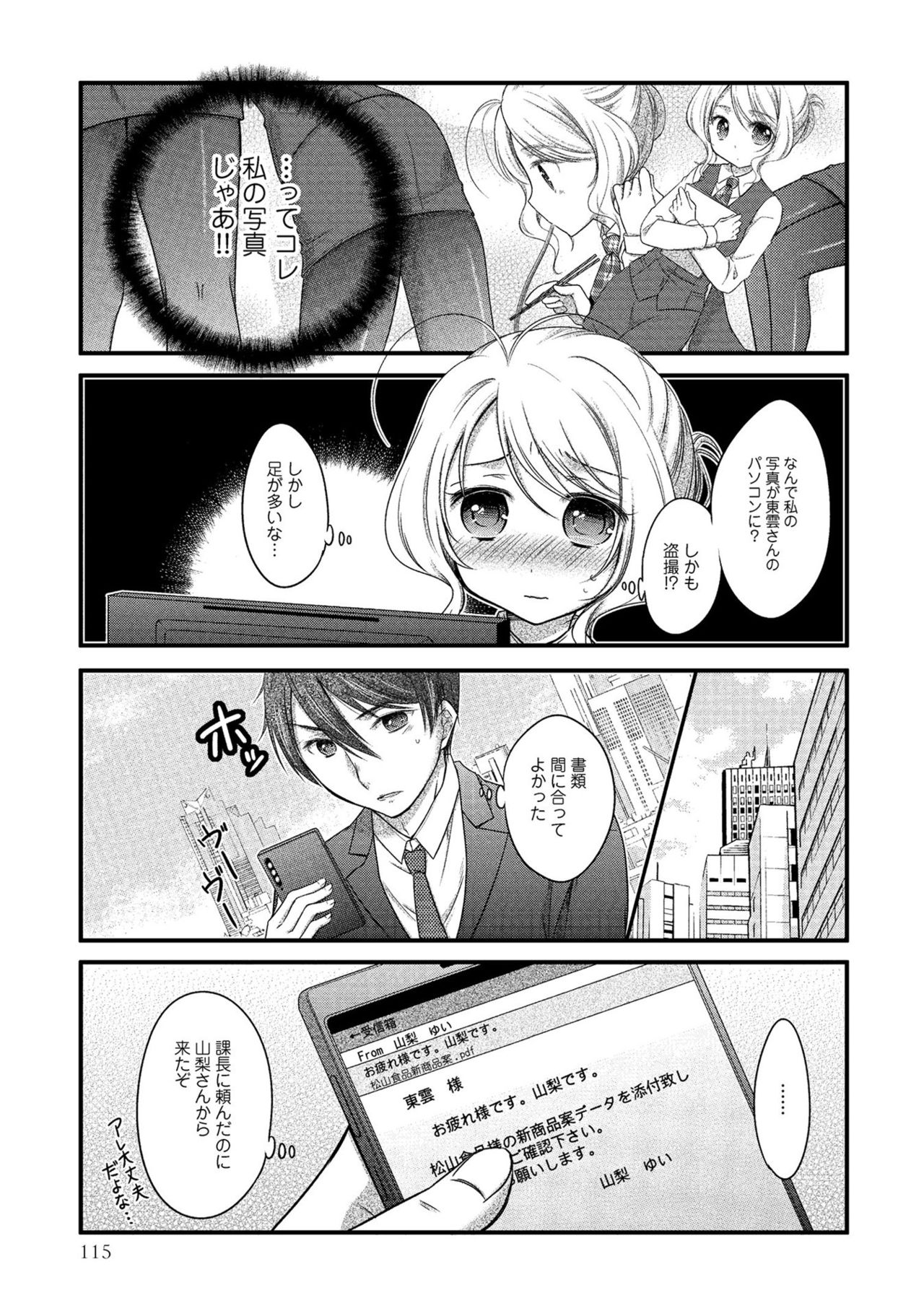 同僚OLに黒タイツで愛されたいアンソロジーコミック - Page 117