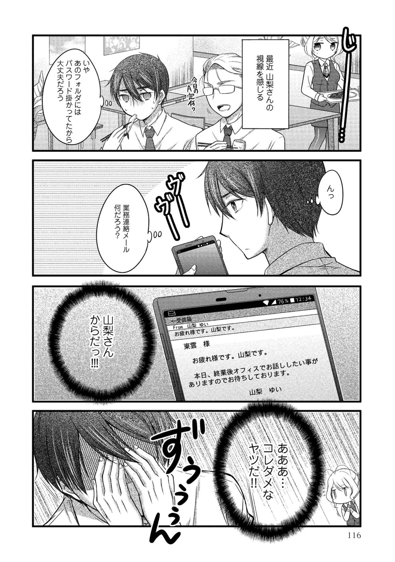 同僚OLに黒タイツで愛されたいアンソロジーコミック - Page 118
