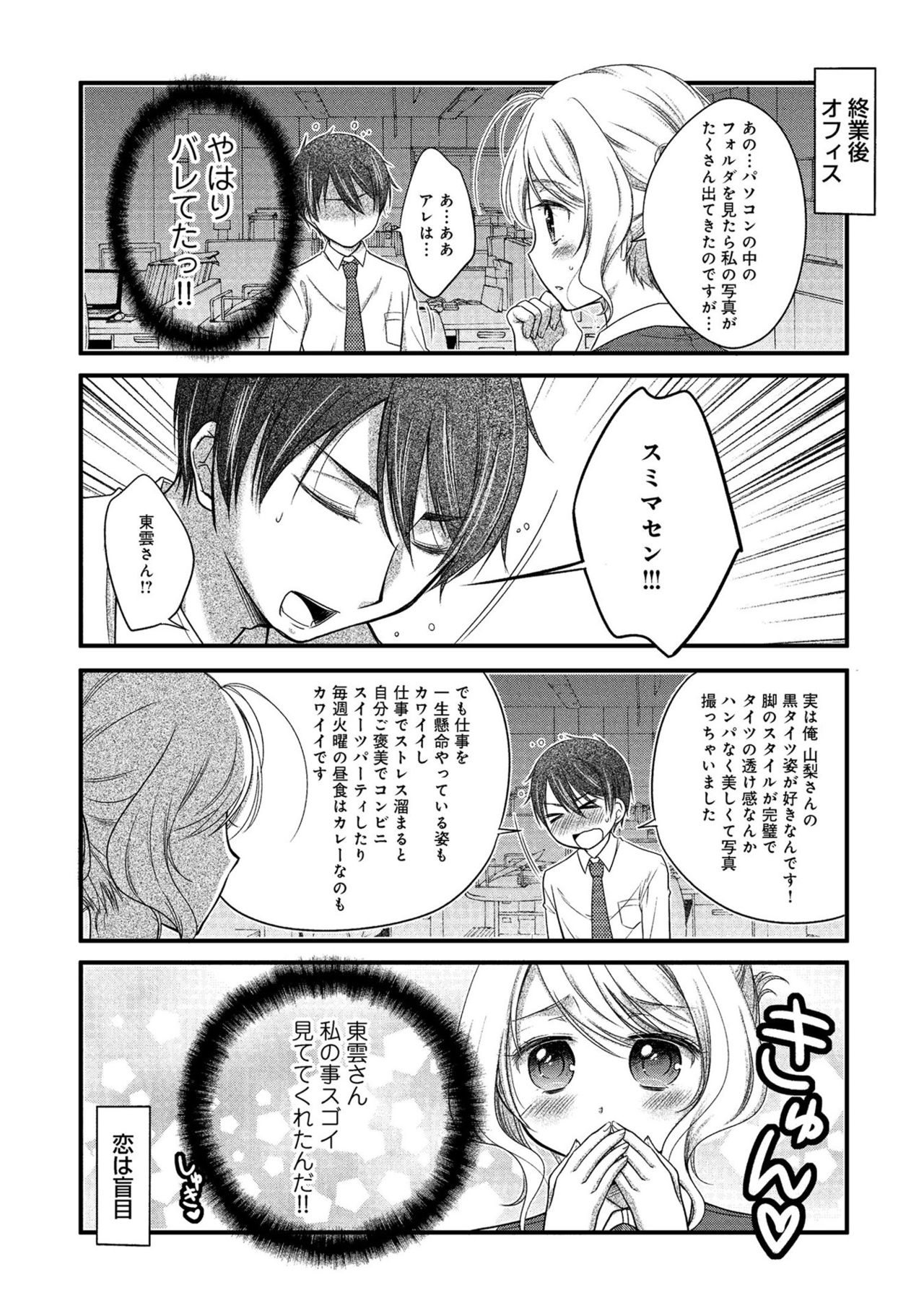同僚OLに黒タイツで愛されたいアンソロジーコミック - Page 119