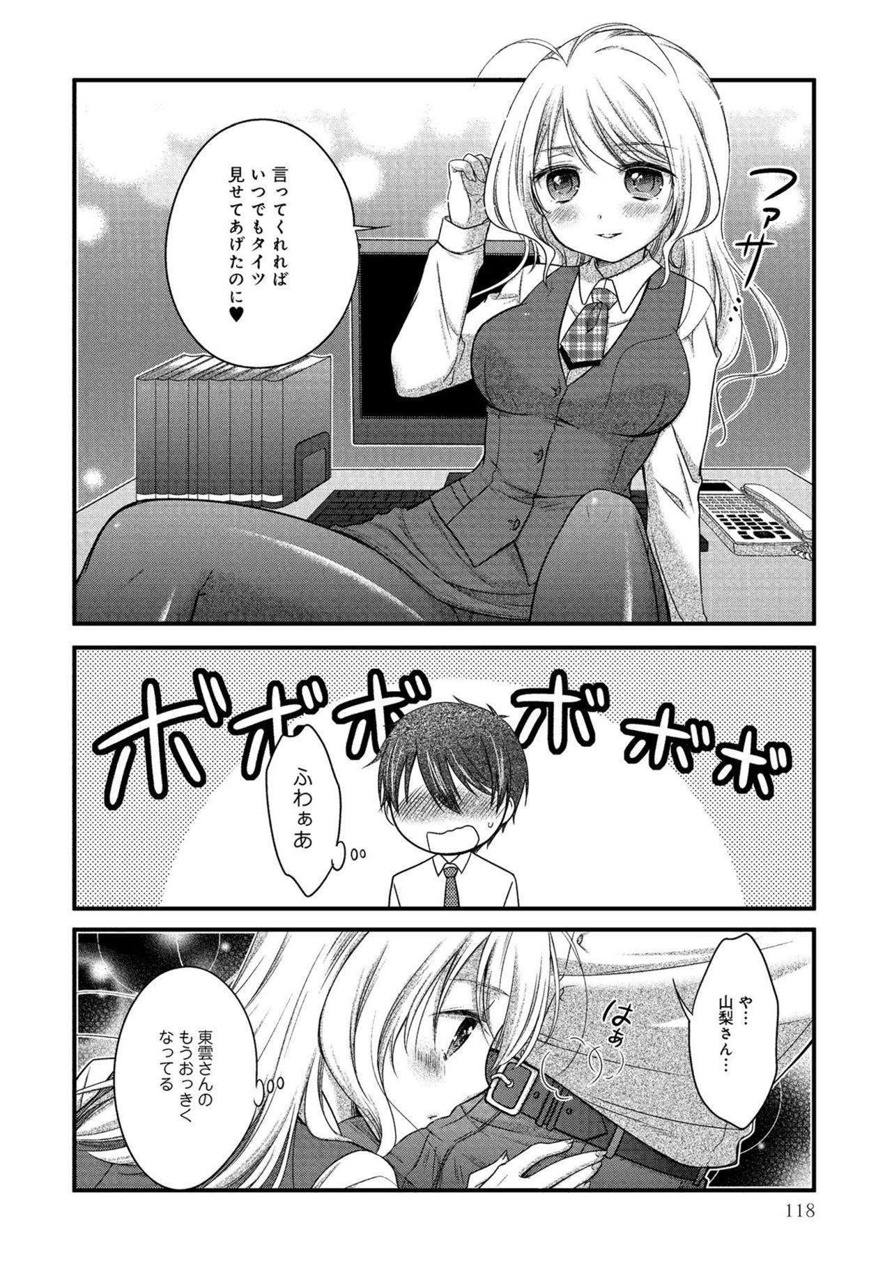 同僚OLに黒タイツで愛されたいアンソロジーコミック - Page 120
