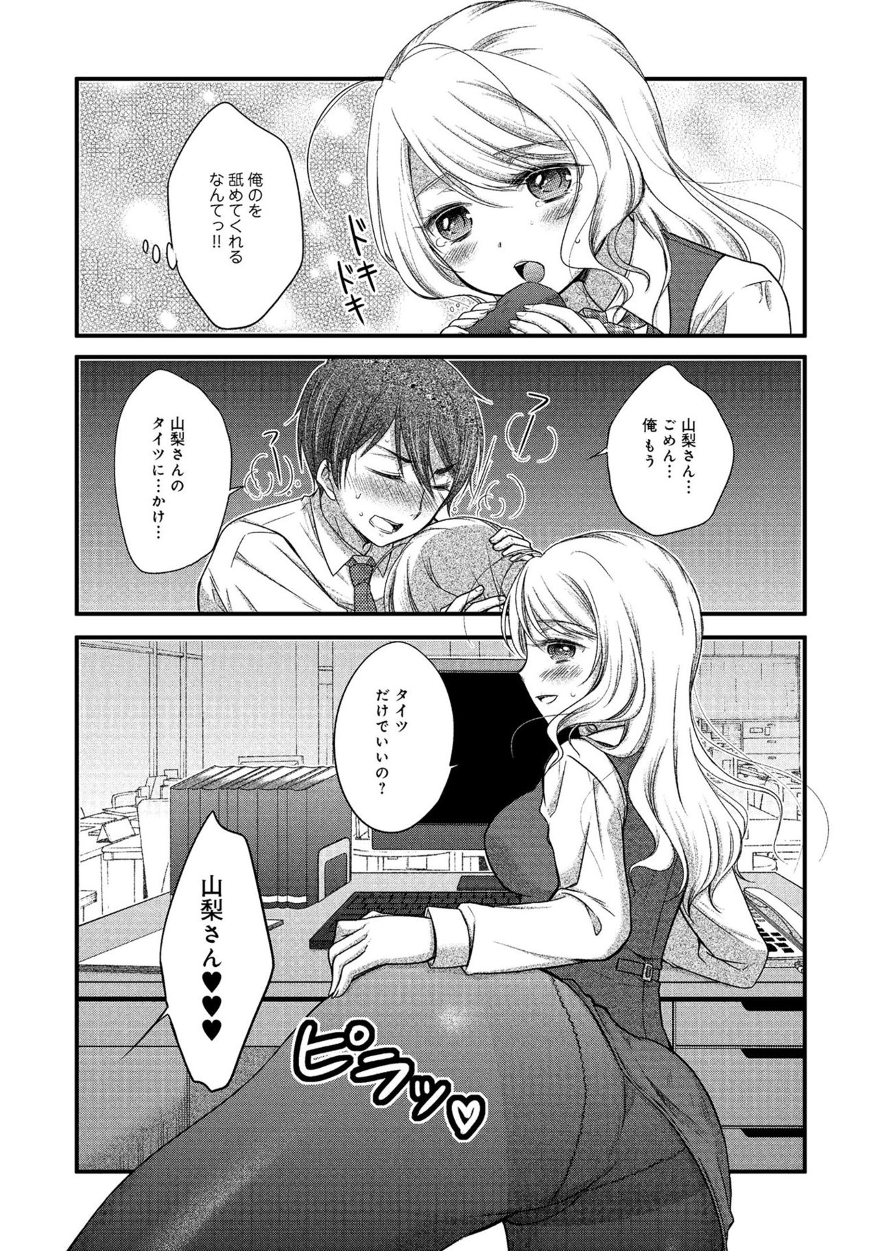 同僚OLに黒タイツで愛されたいアンソロジーコミック - Page 121