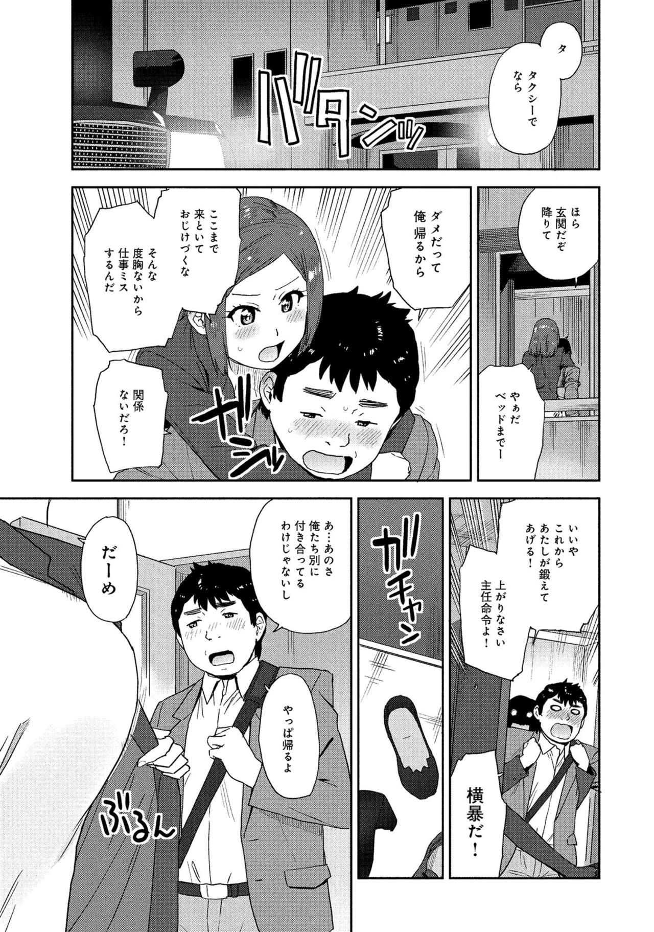 同僚OLに黒タイツで愛されたいアンソロジーコミック - Page 15