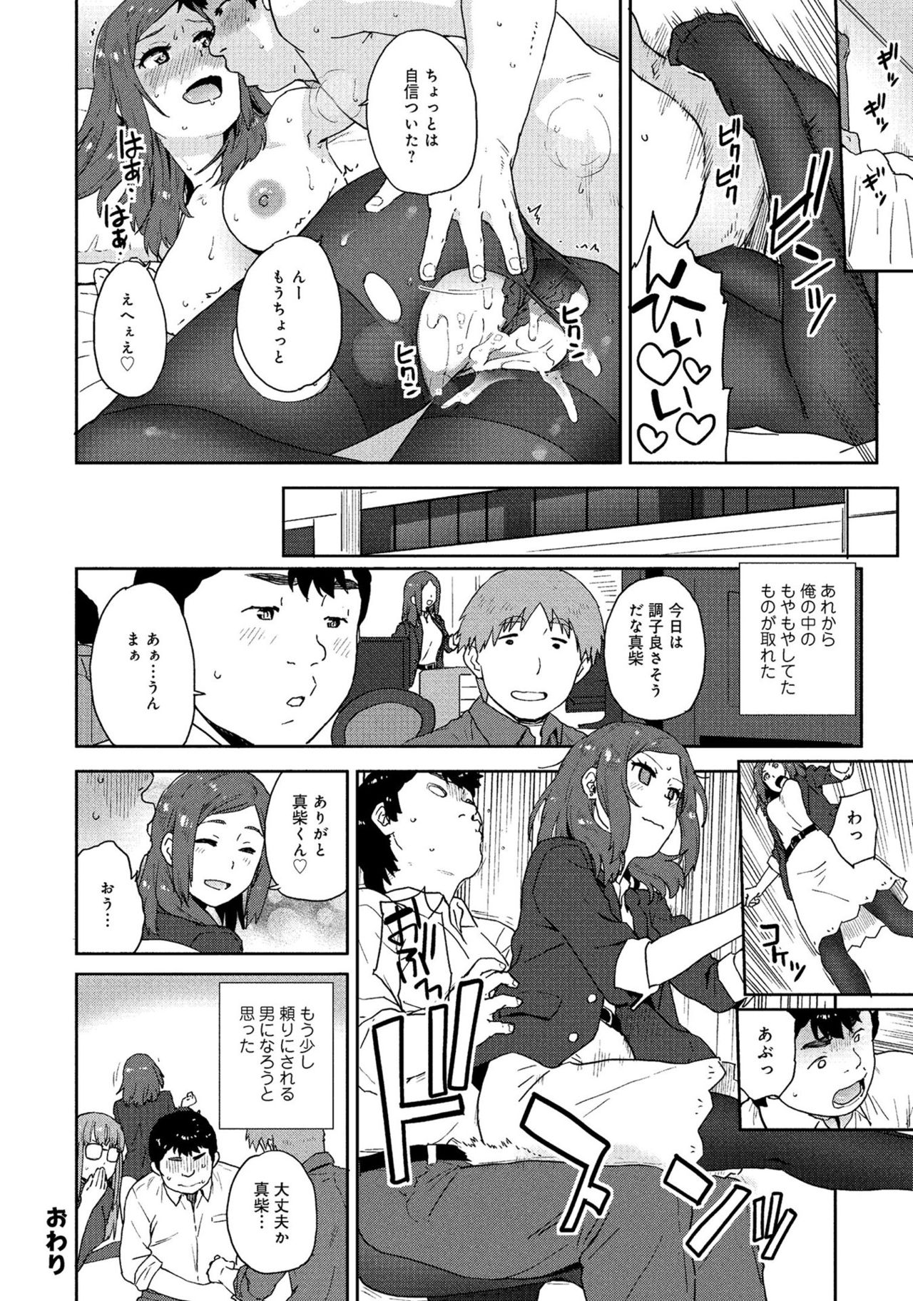 同僚OLに黒タイツで愛されたいアンソロジーコミック - Page 24