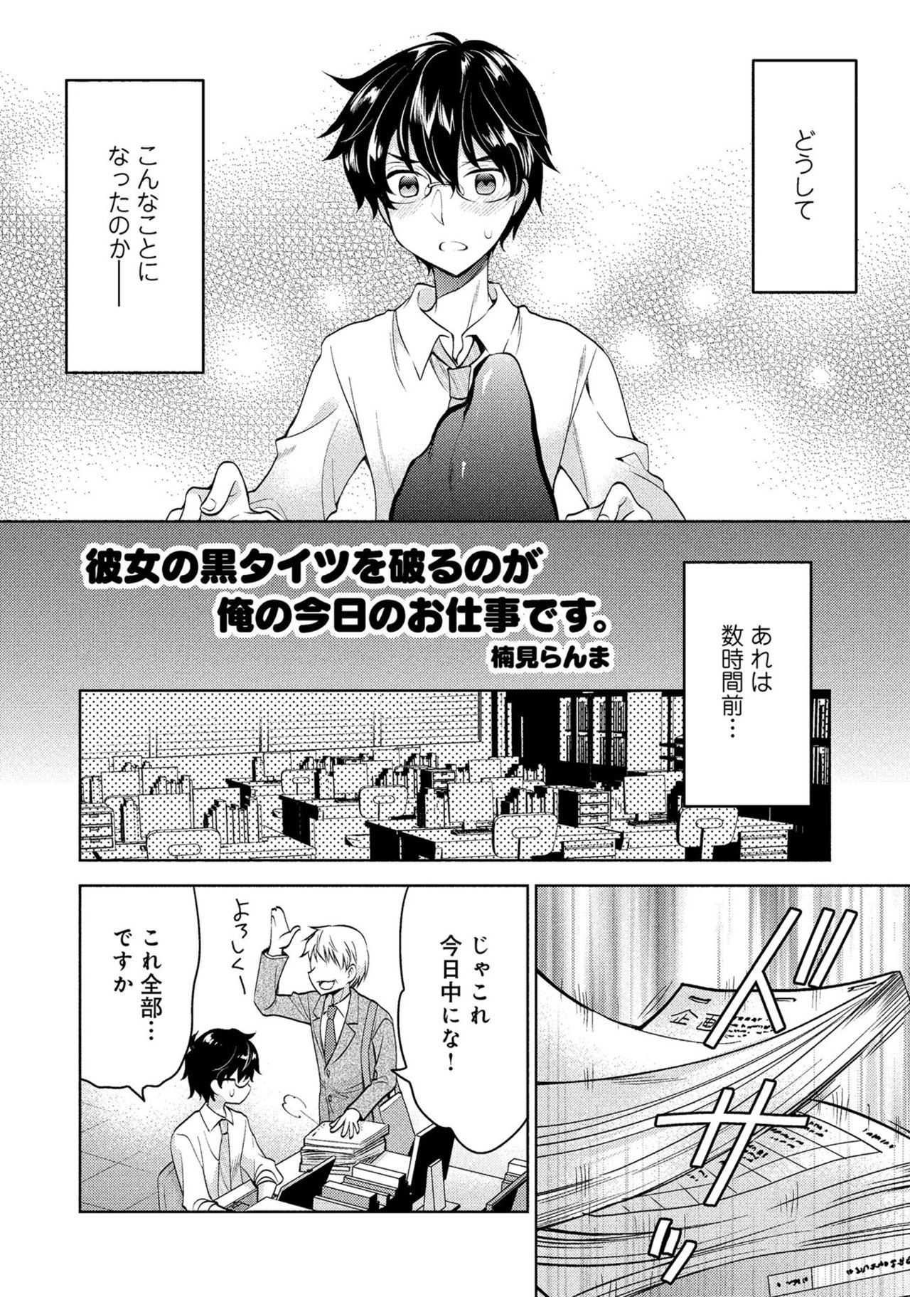 同僚OLに黒タイツで愛されたいアンソロジーコミック - Page 28
