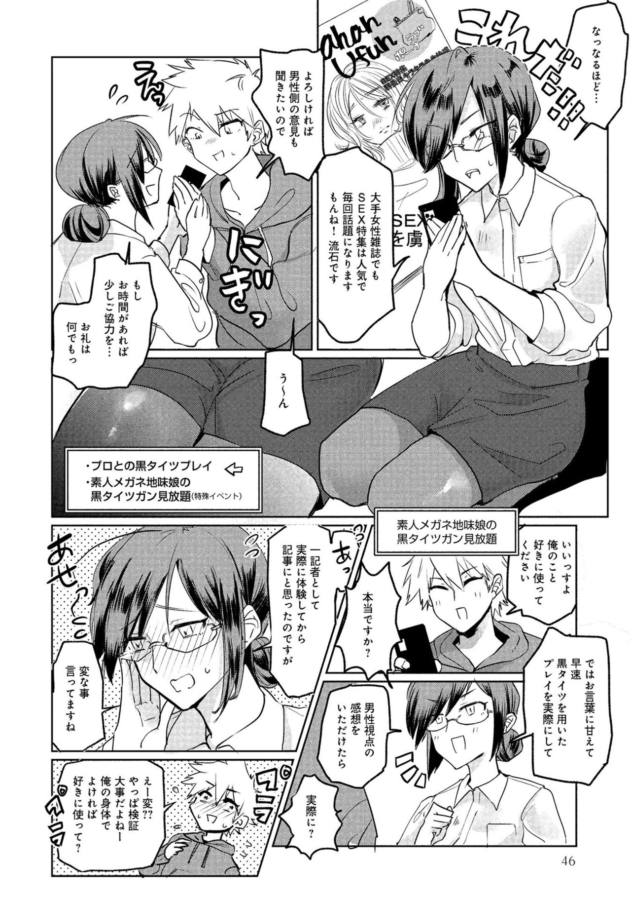 同僚OLに黒タイツで愛されたいアンソロジーコミック - Page 48
