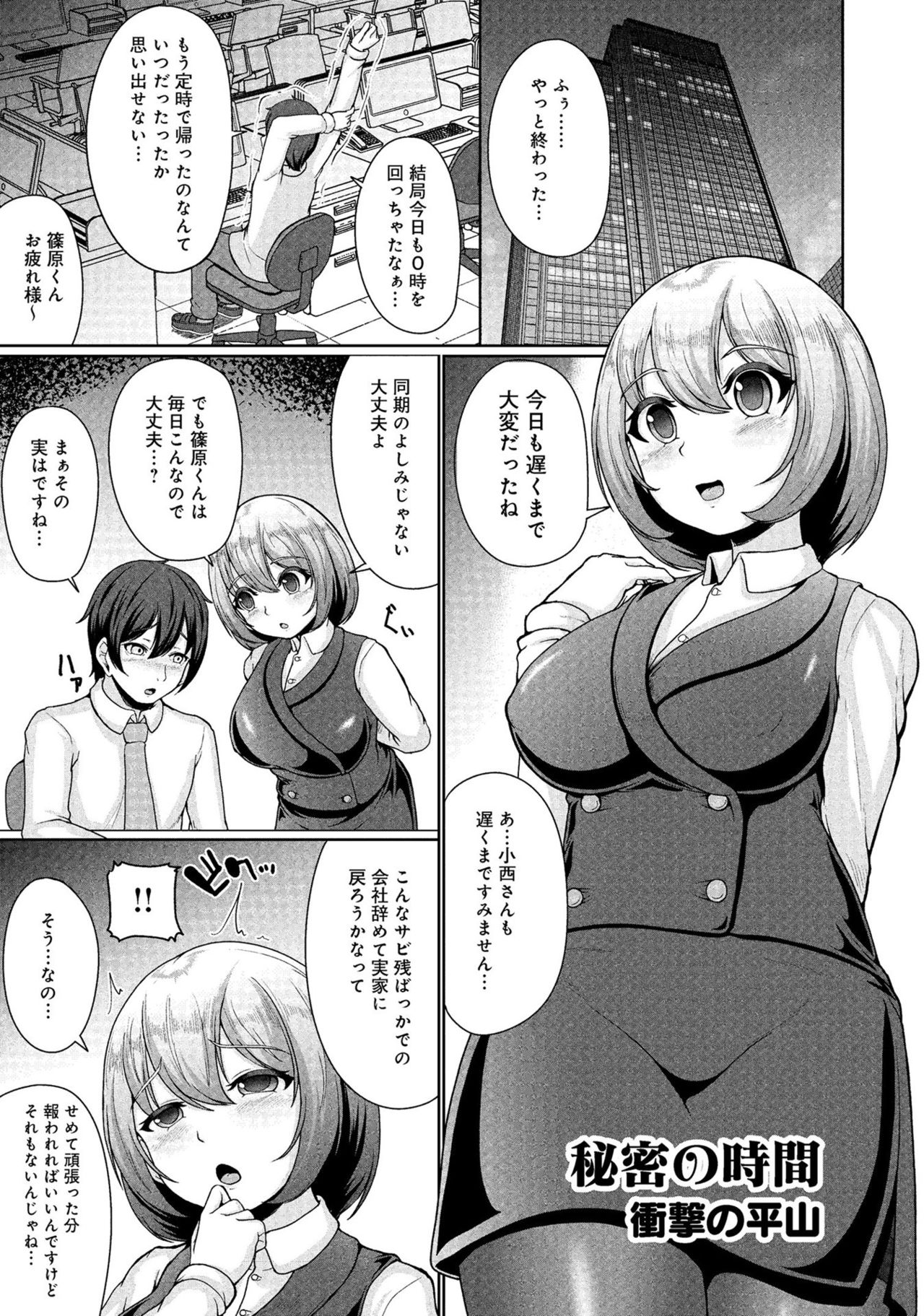同僚OLに黒タイツで愛されたいアンソロジーコミック - Page 55