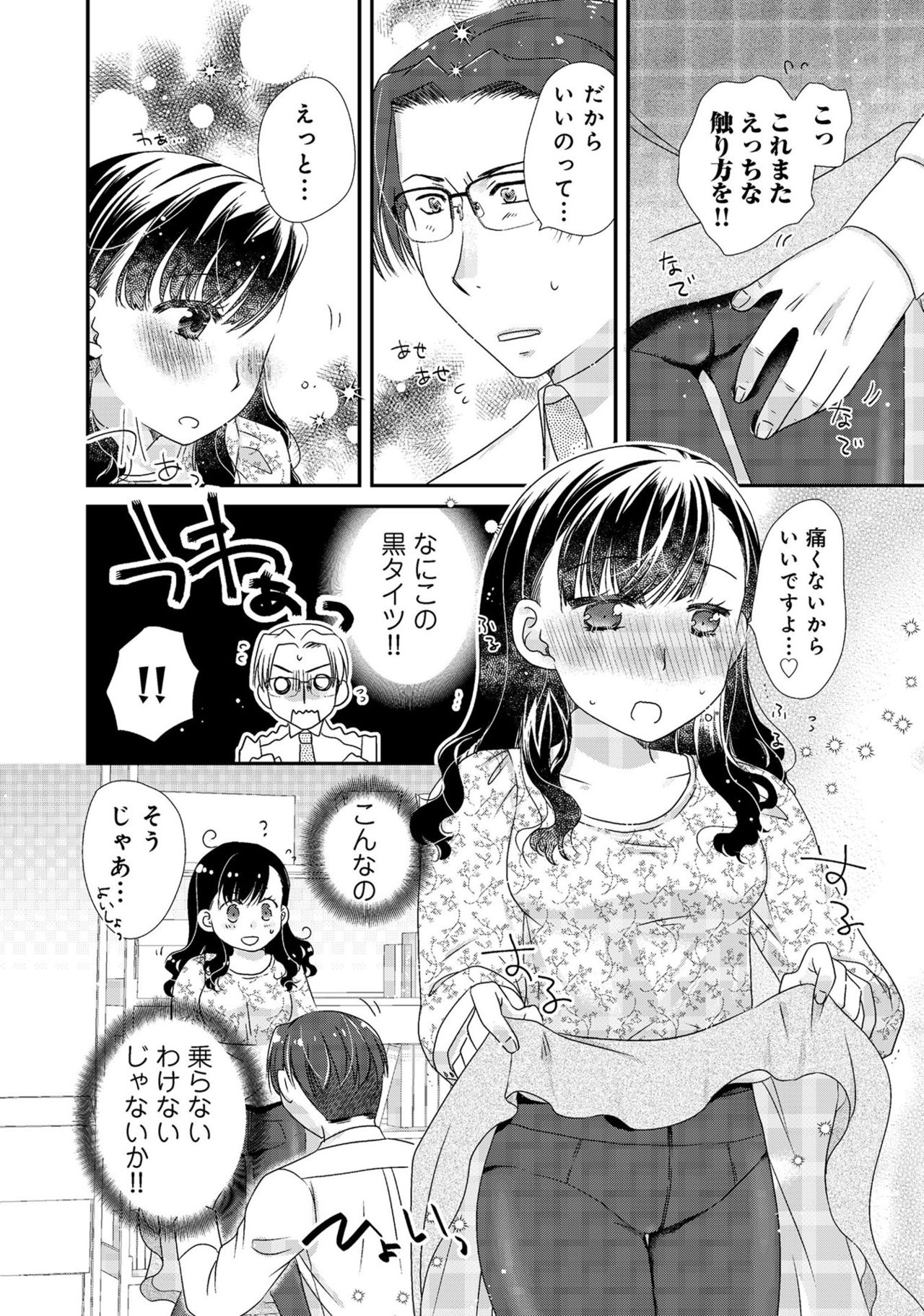 同僚OLに黒タイツで愛されたいアンソロジーコミック - Page 82