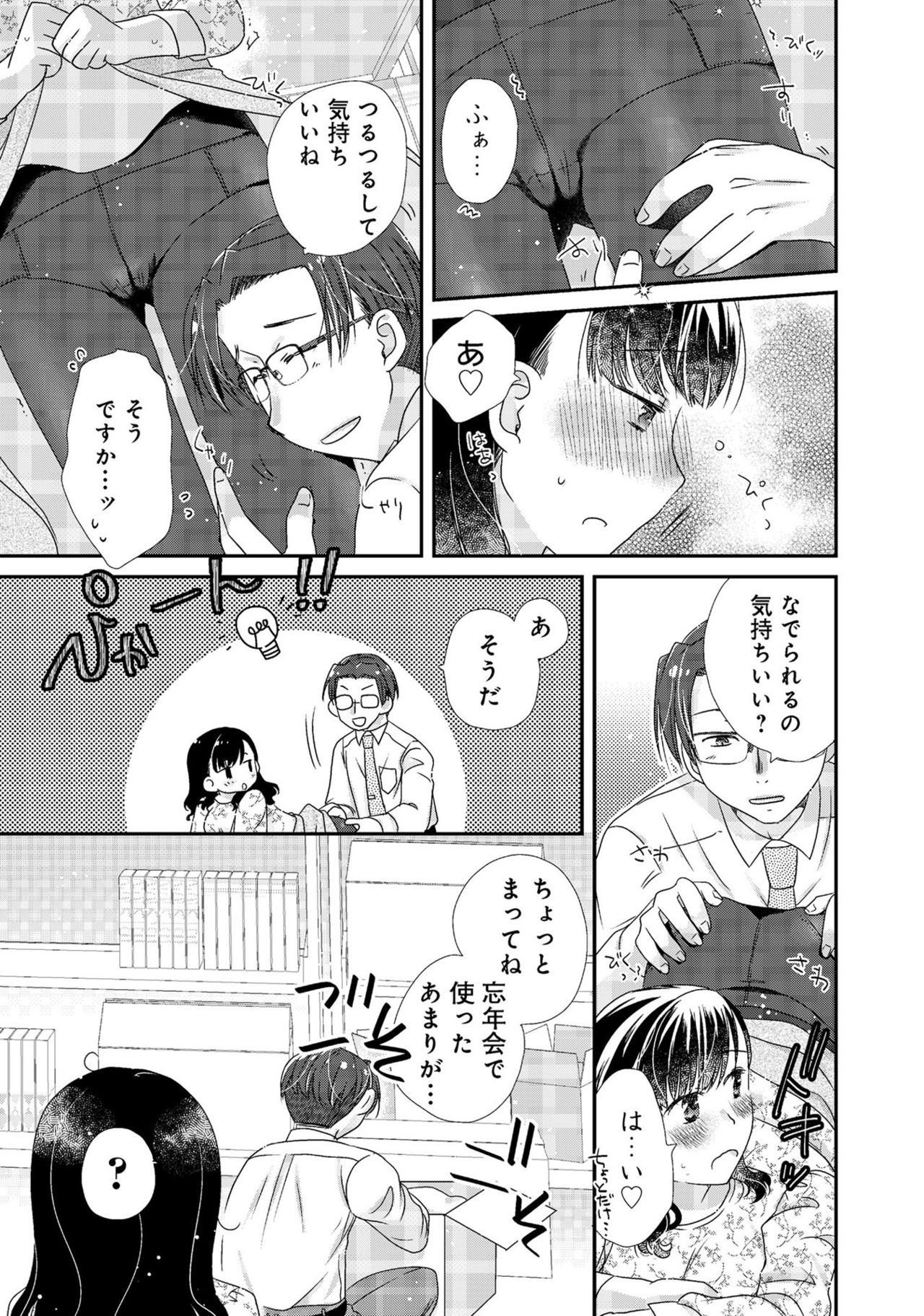 同僚OLに黒タイツで愛されたいアンソロジーコミック - Page 83