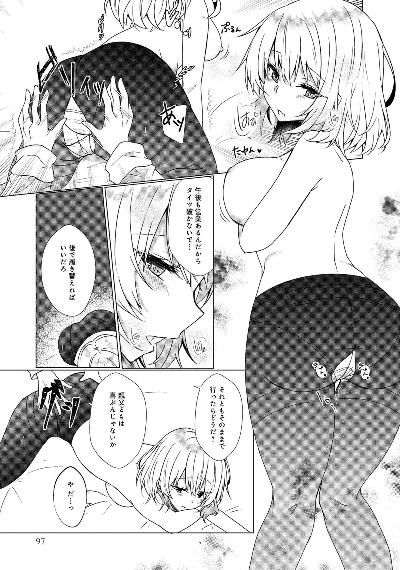 同僚OLに黒タイツで愛されたいアンソロジーコミック - Page 99