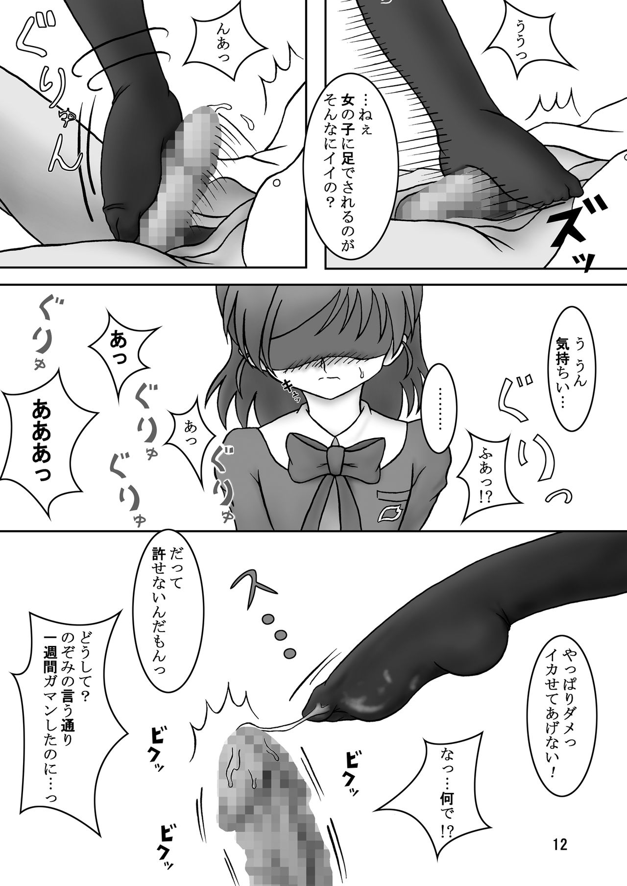Yes! ZuriCure 5 - Page 14