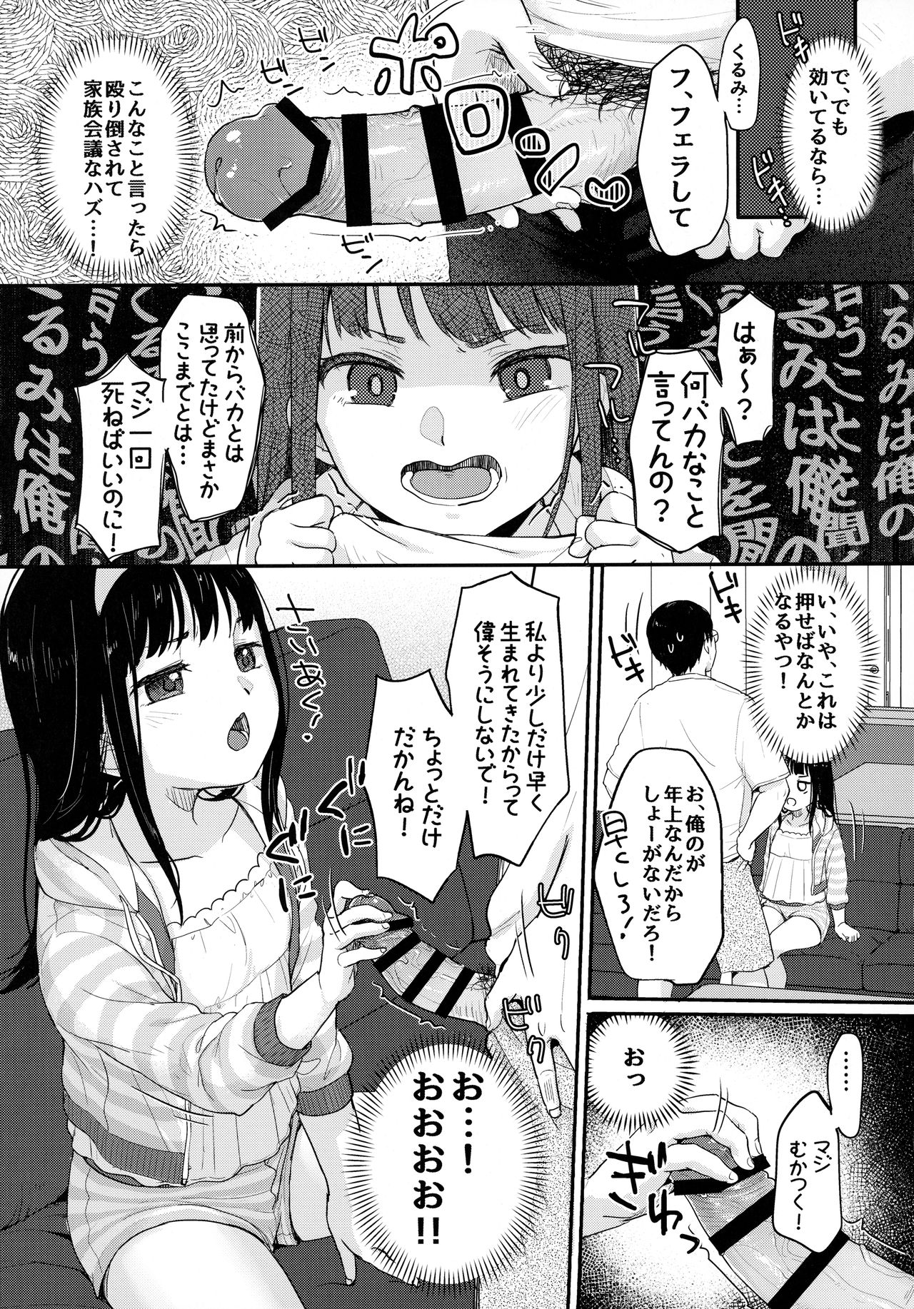 Saimin Yumeutsutsu - Page 10