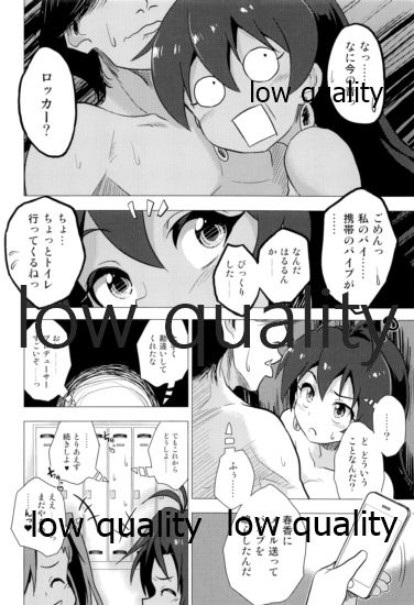 我那覇響といちゃラブ日記2 - Page 23