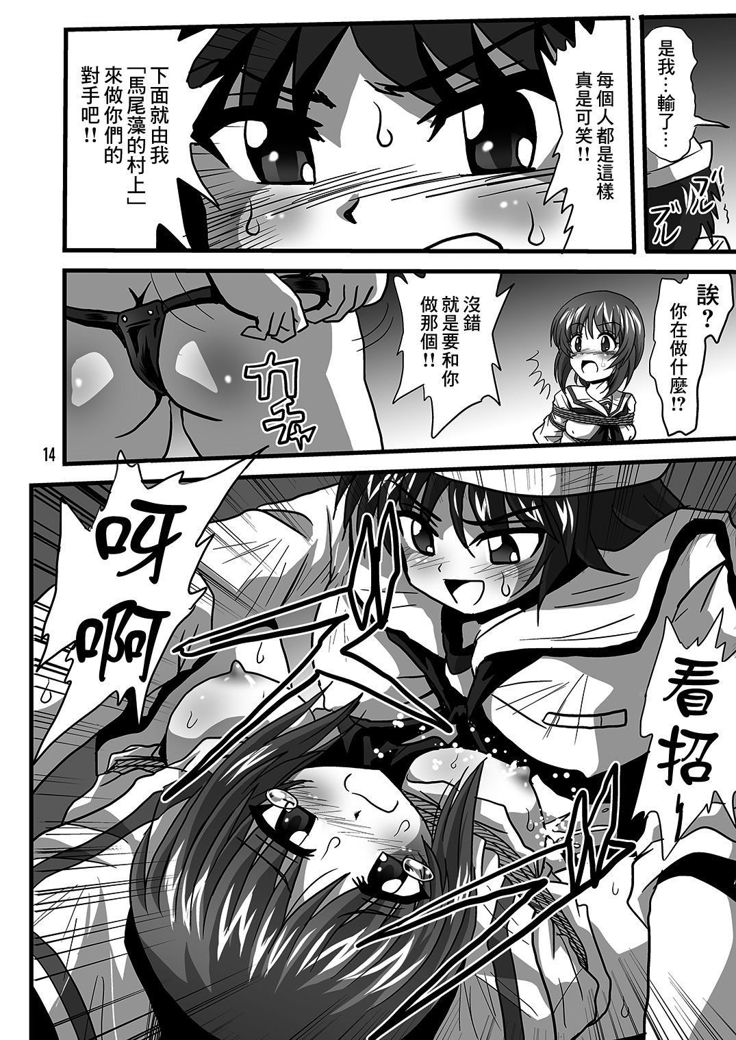 G Panzer 18 - Page 14