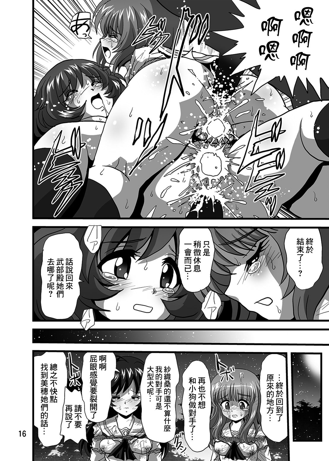 G Panzer 21 - Page 16