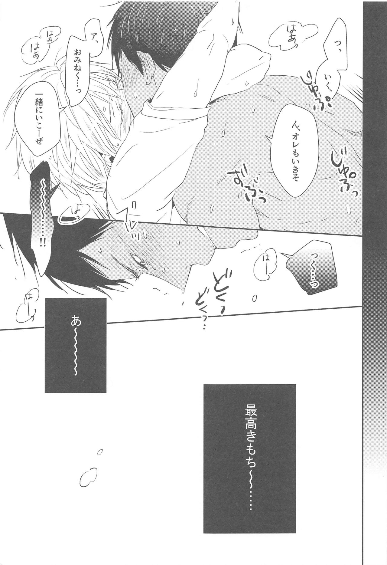 Oyasumi Taiyou - Page 20