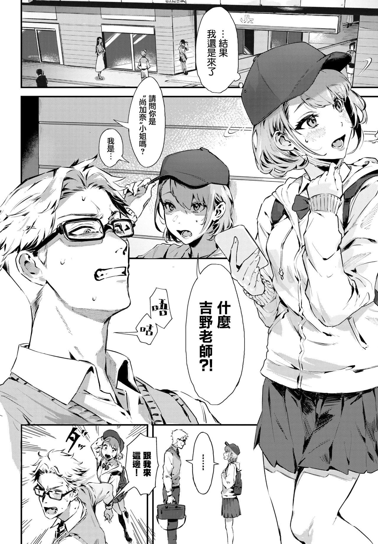 After School | 放学后 - Page 5