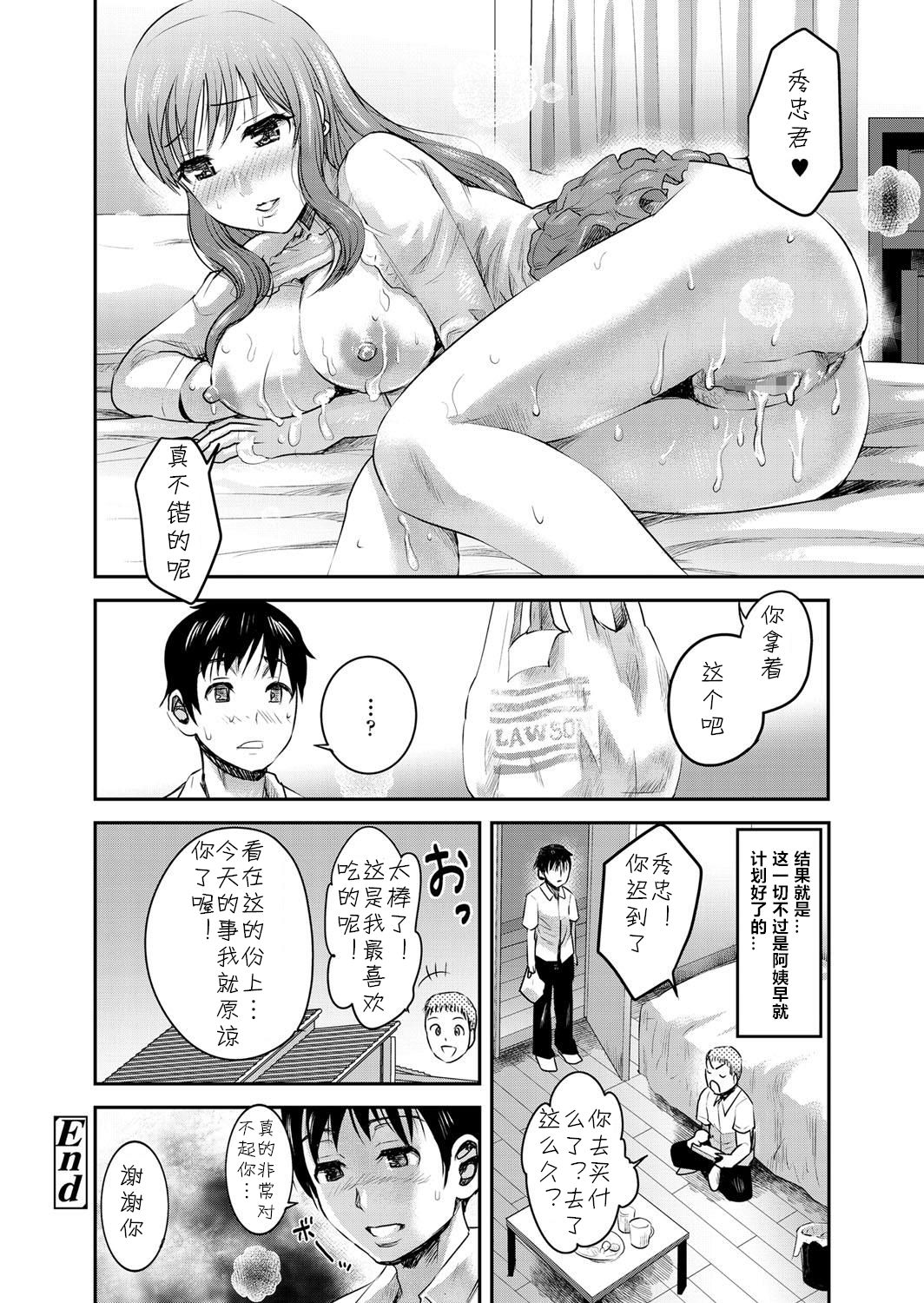 Tomo Mama 2 - Page 16