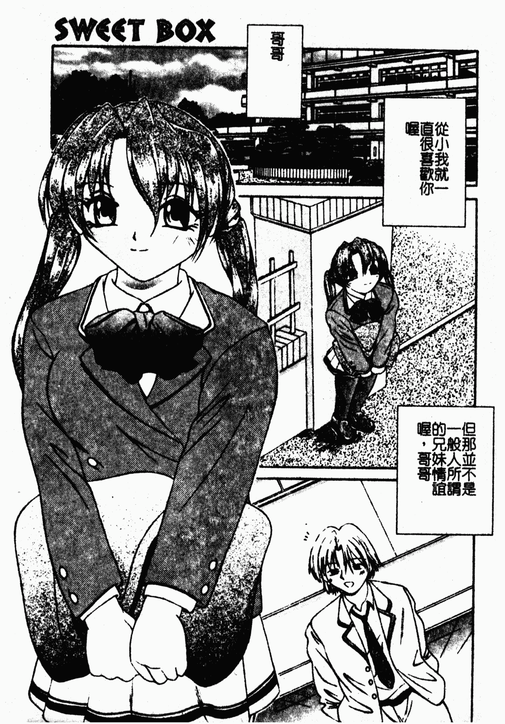 凌辱コレクター - Page 6