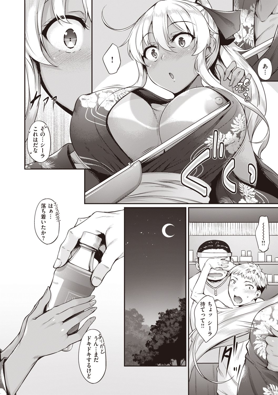 Komugiiro Nai to!! - Page 18