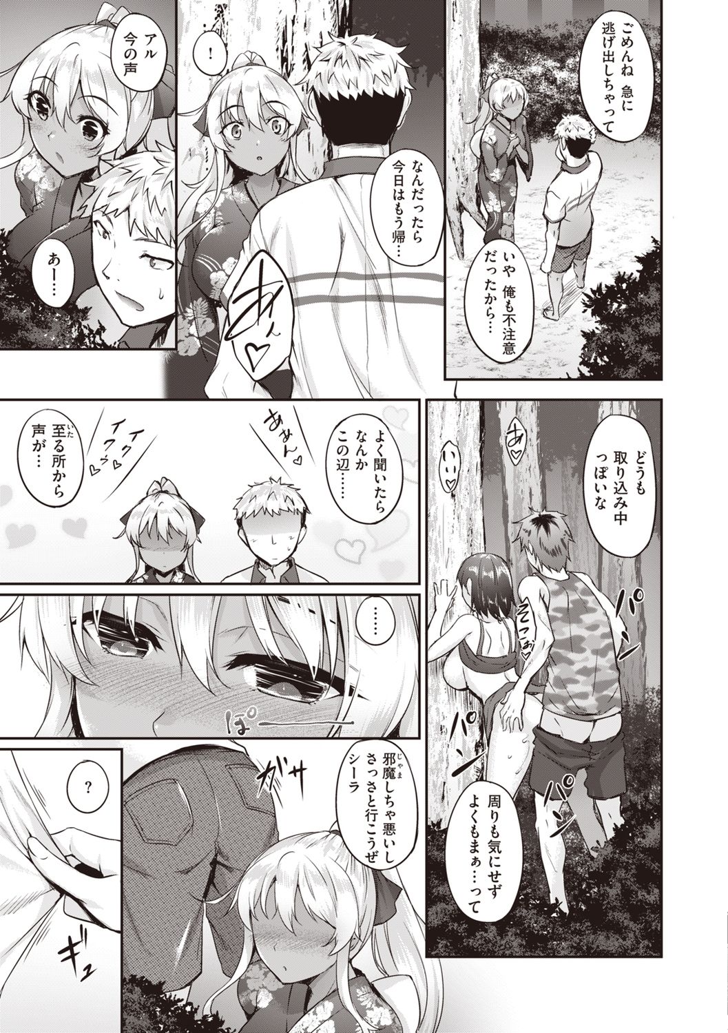 Komugiiro Nai to!! - Page 19