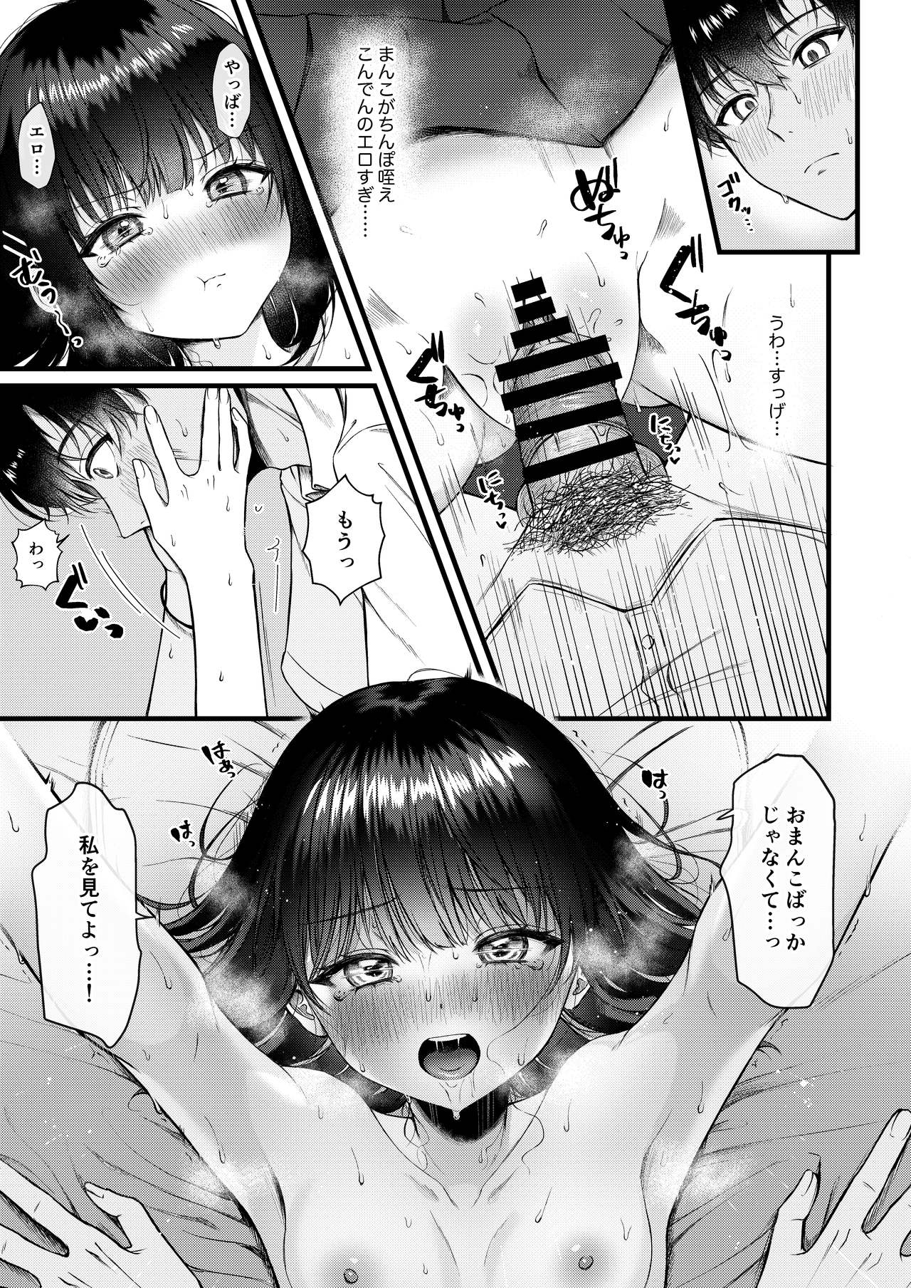 Heart Throb - Page 15