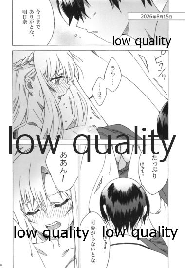 アスナが介抱ッ! - Page 18