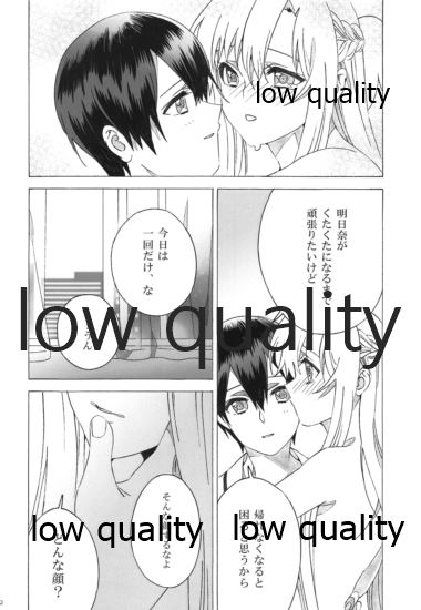 アスナが介抱ッ! - Page 22