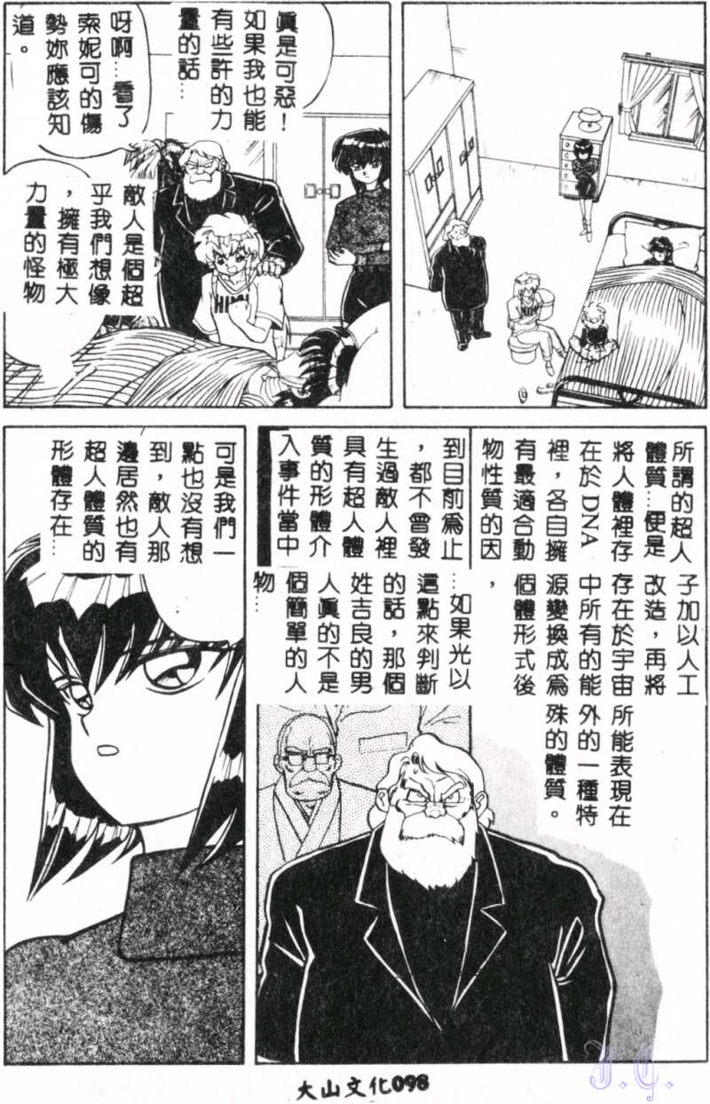 Seraph Vol.1 - Page 100