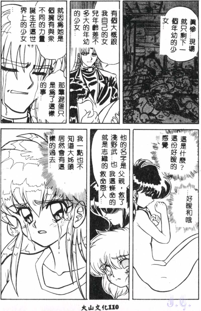 Seraph Vol.1 - Page 112