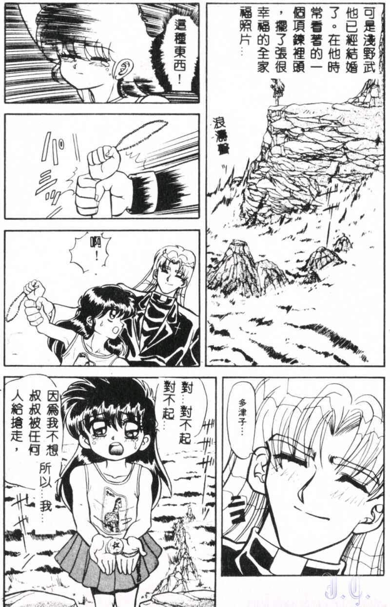 Seraph Vol.1 - Page 114