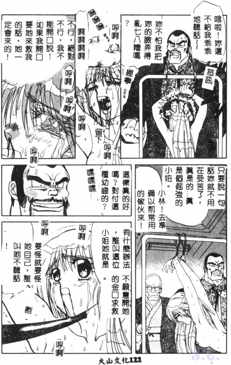 Seraph Vol.1 - Page 124