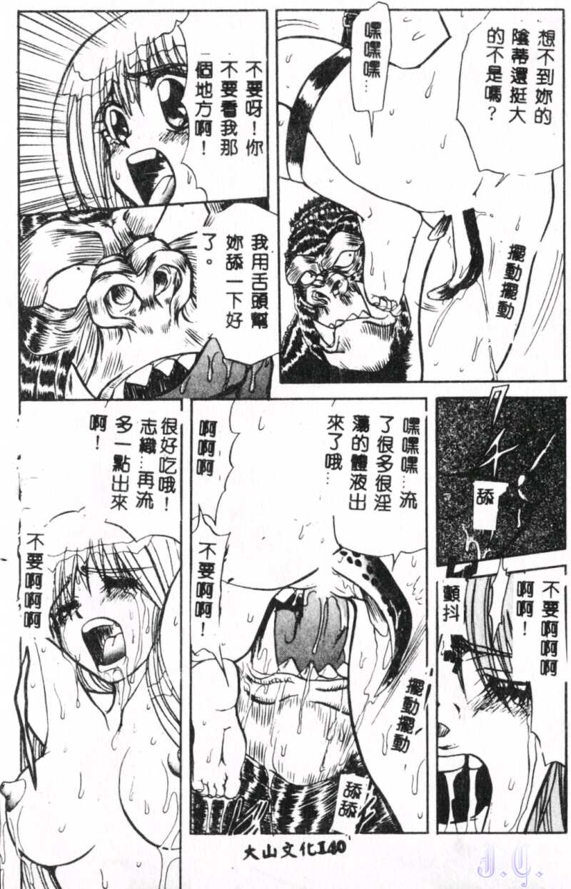 Seraph Vol.1 - Page 142