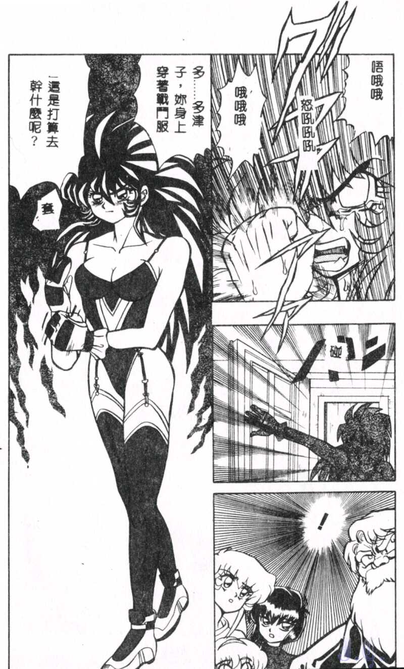Seraph Vol.1 - Page 154