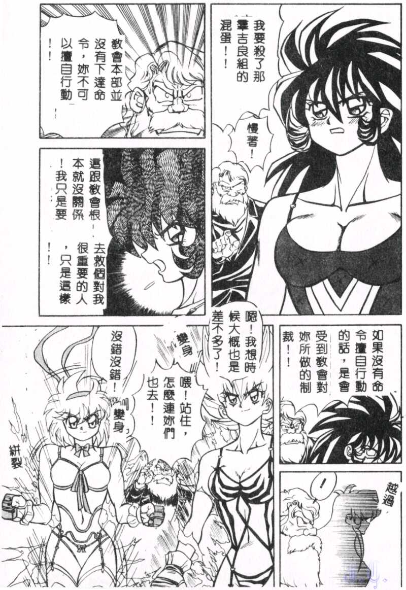 Seraph Vol.1 - Page 155