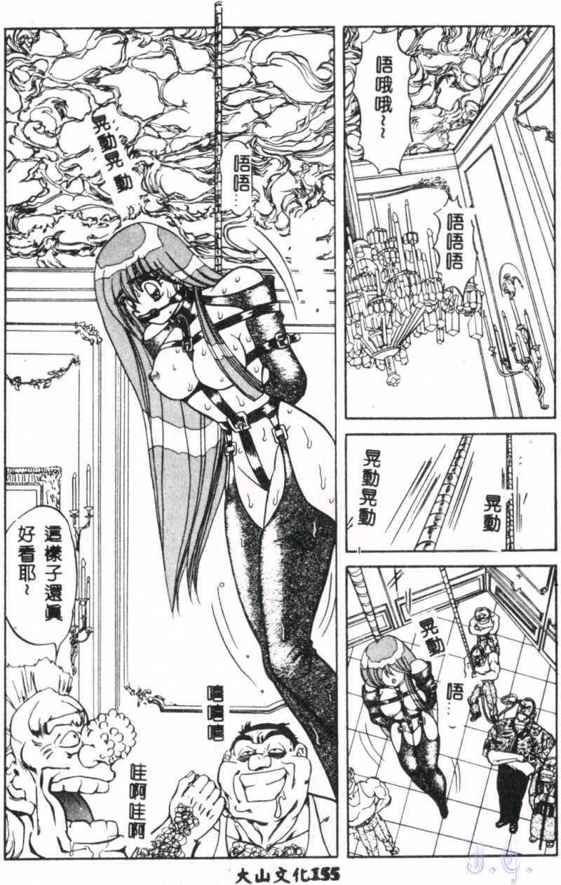 Seraph Vol.1 - Page 157