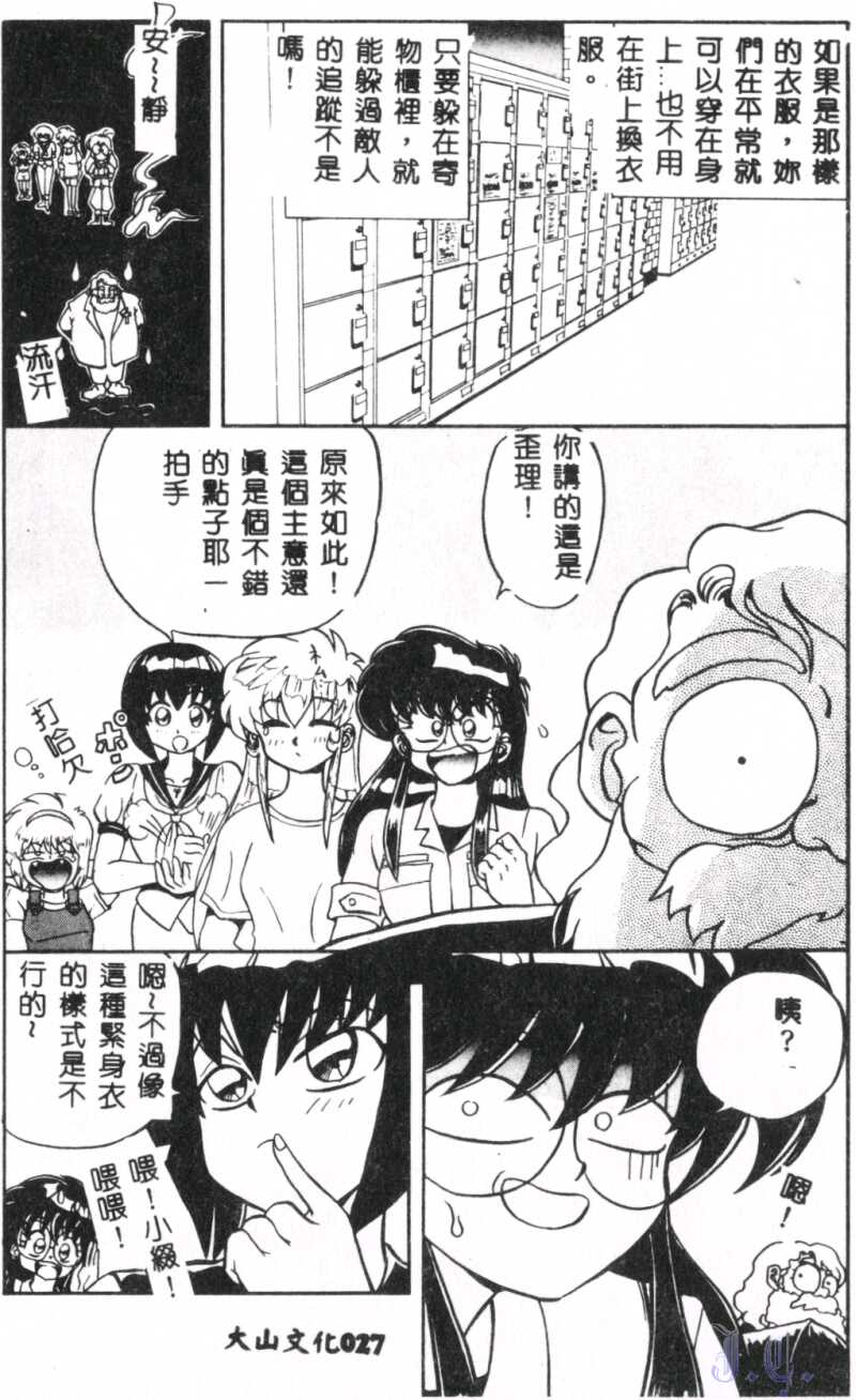 Seraph Vol.1 - Page 29