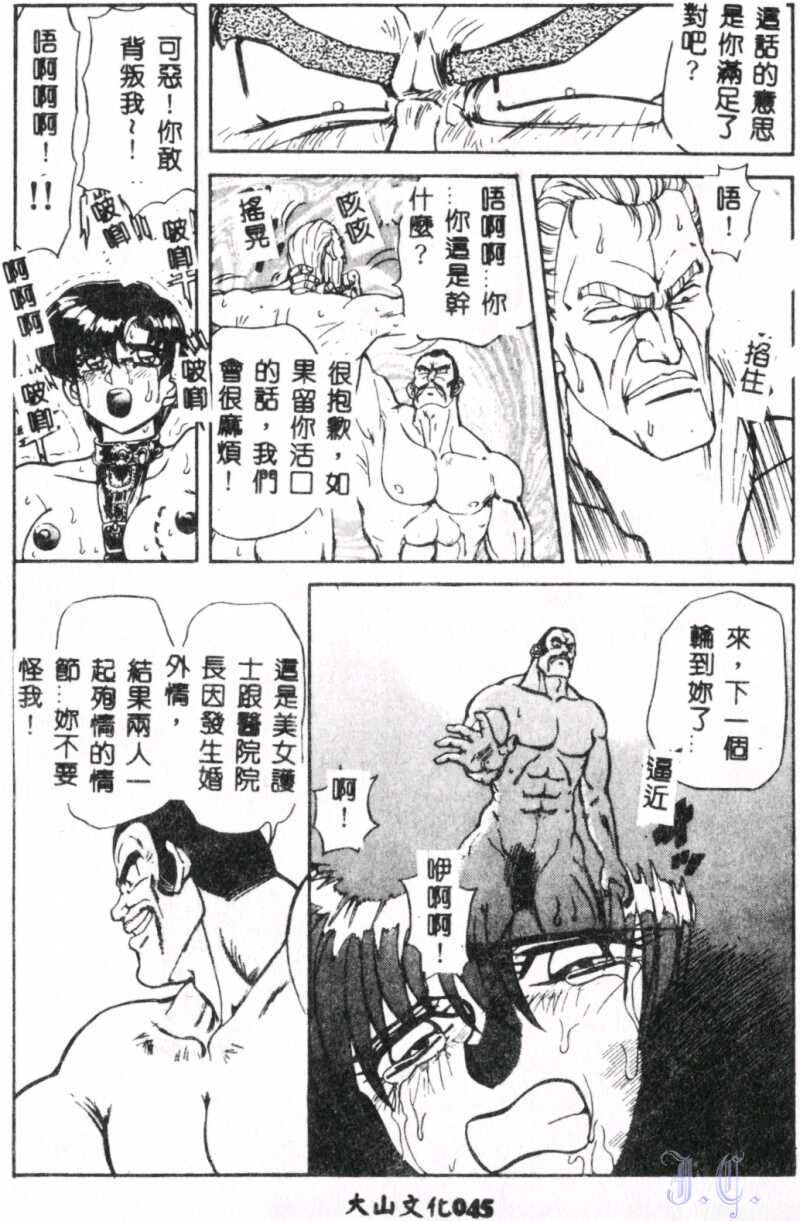 Seraph Vol.1 - Page 47