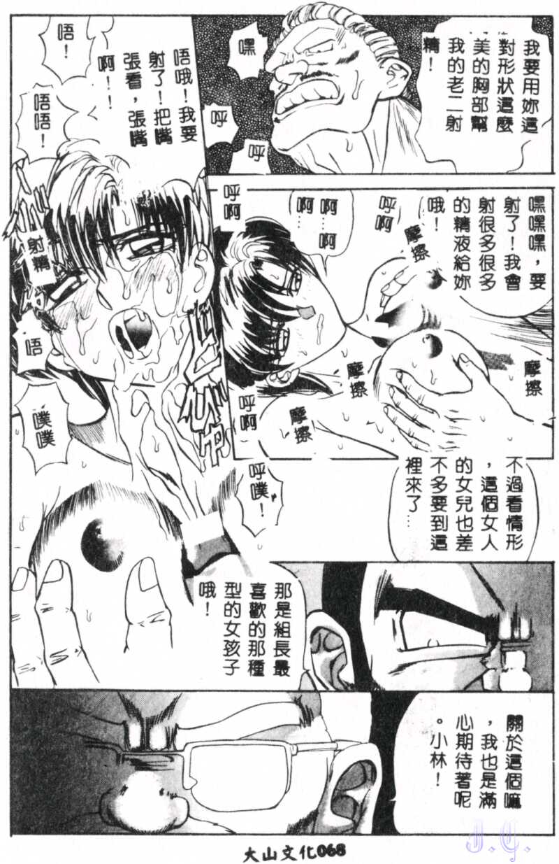 Seraph Vol.1 - Page 70