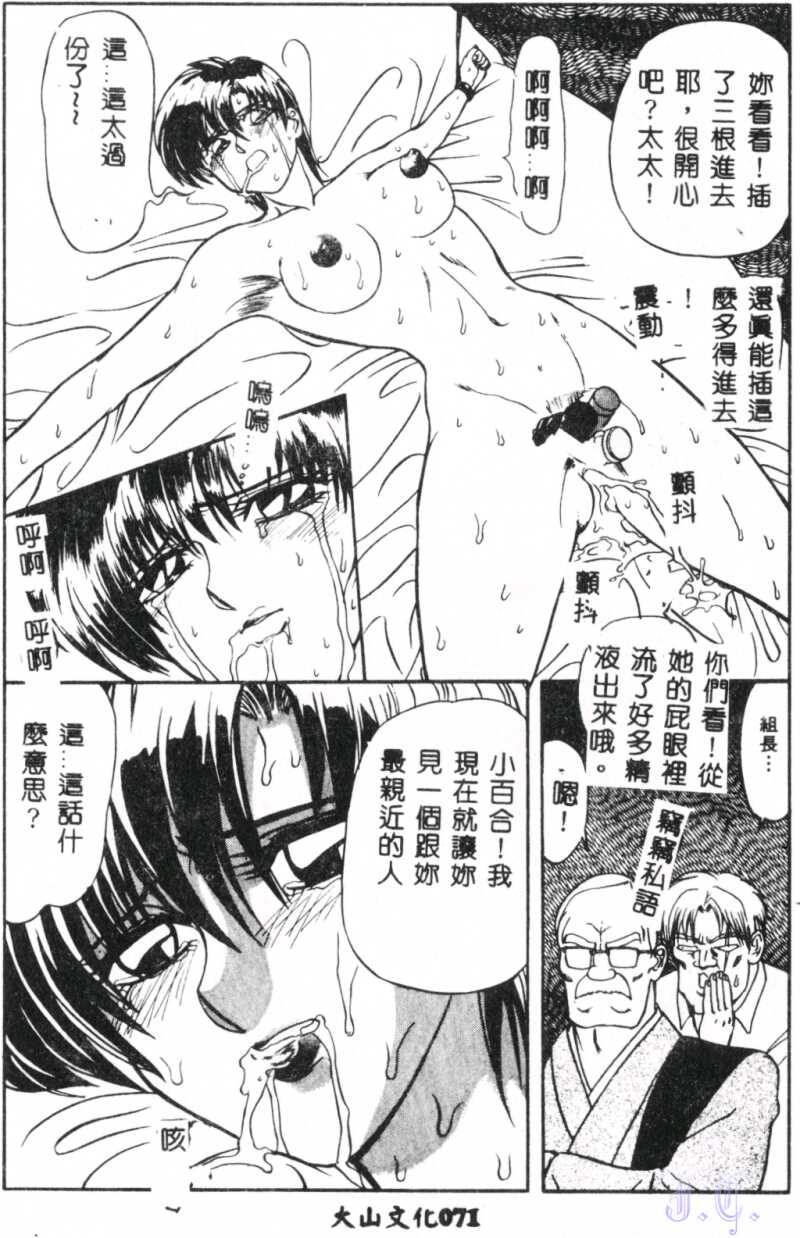 Seraph Vol.1 - Page 73