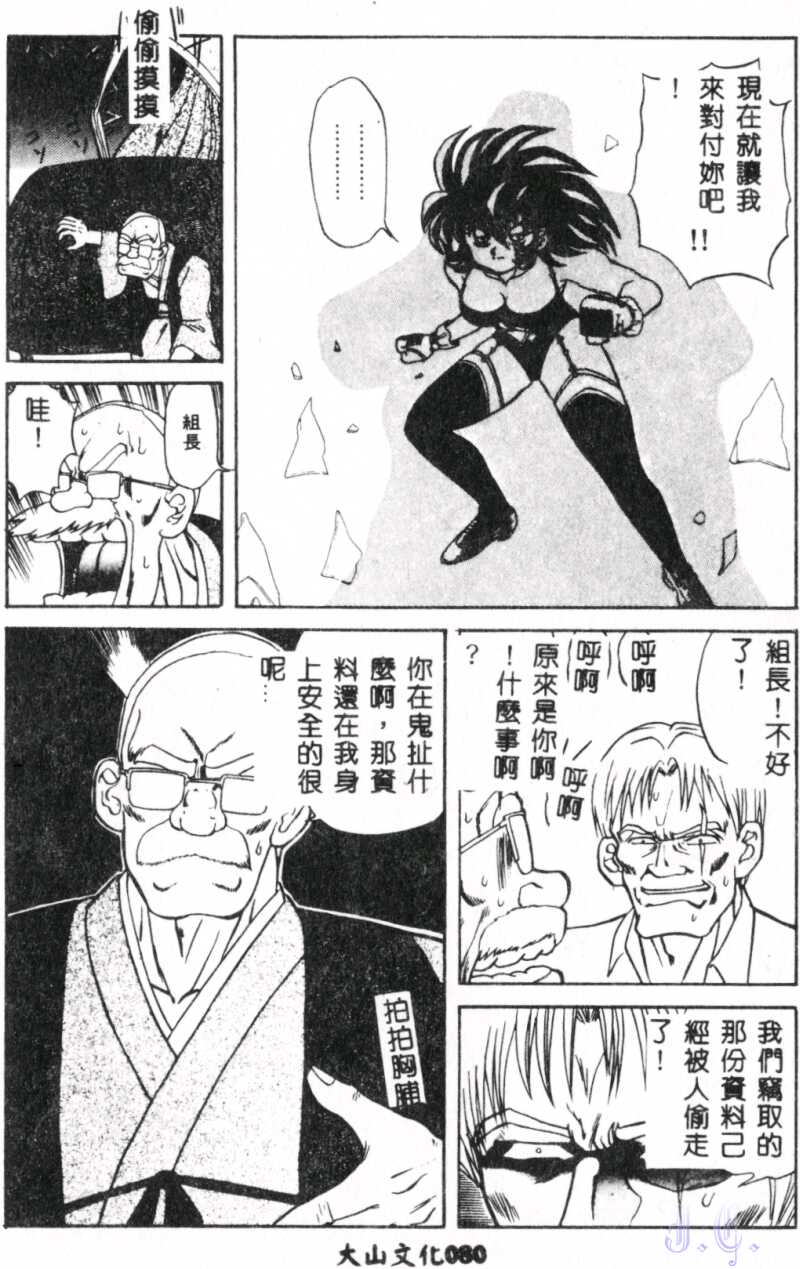 Seraph Vol.1 - Page 82