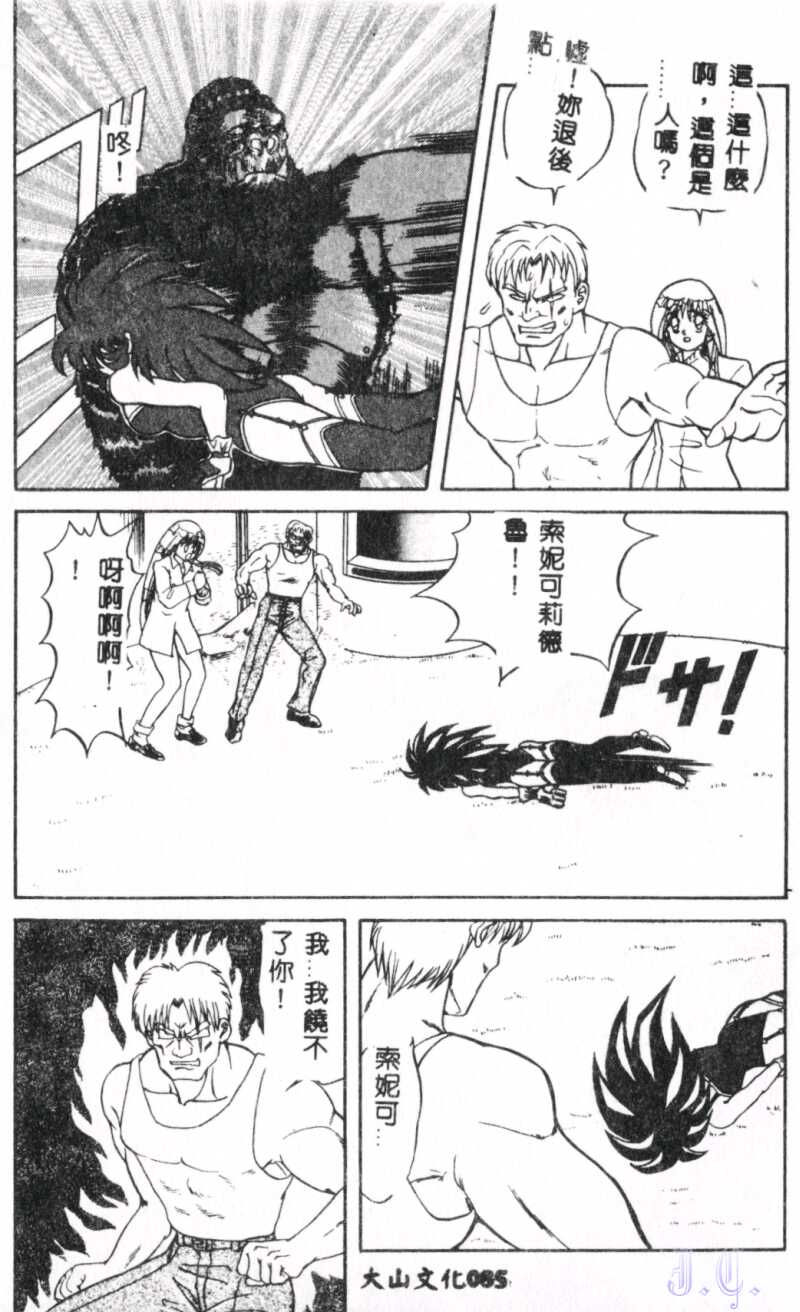 Seraph Vol.1 - Page 87