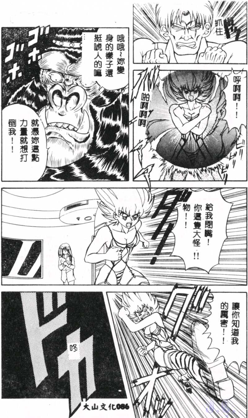 Seraph Vol.1 - Page 88