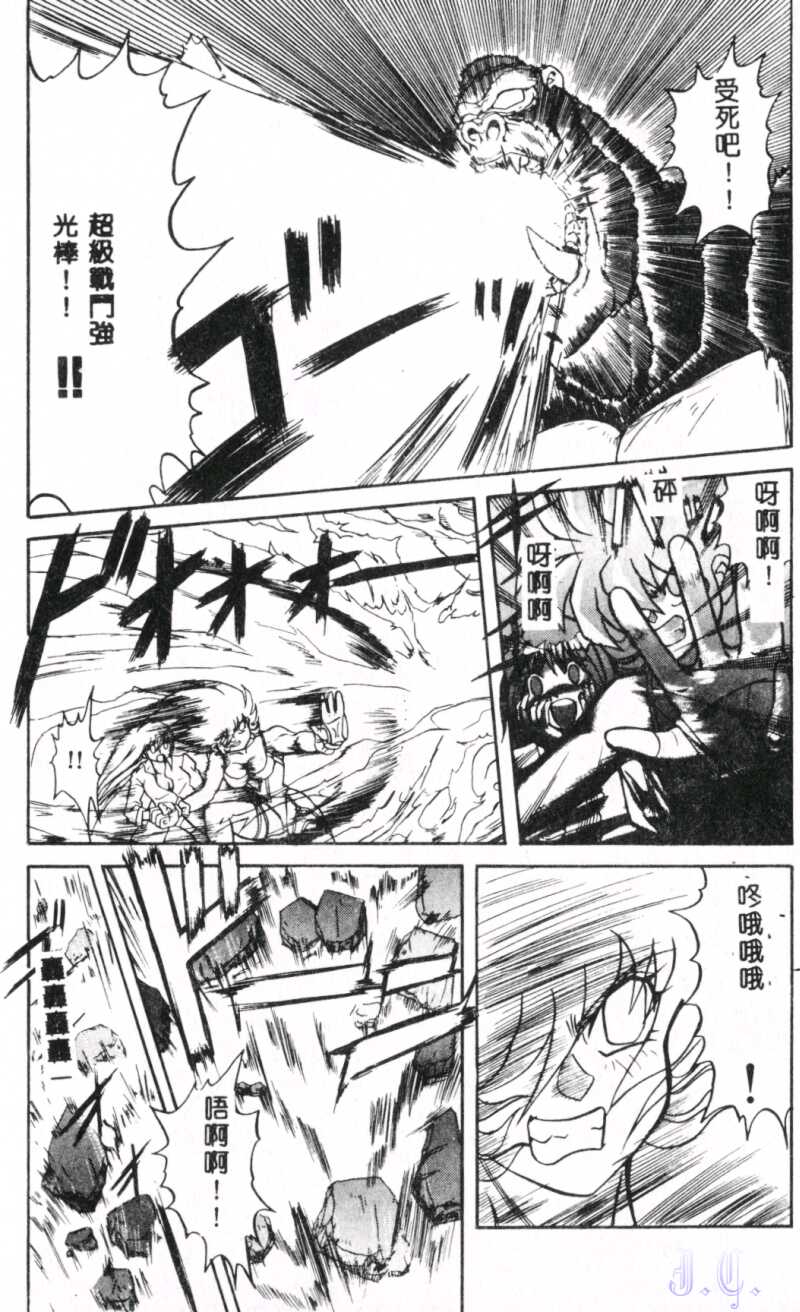 Seraph Vol.1 - Page 93