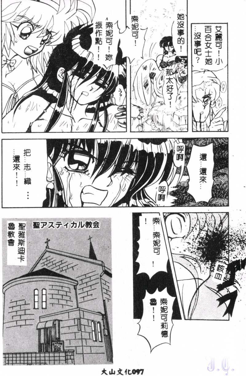 Seraph Vol.1 - Page 99
