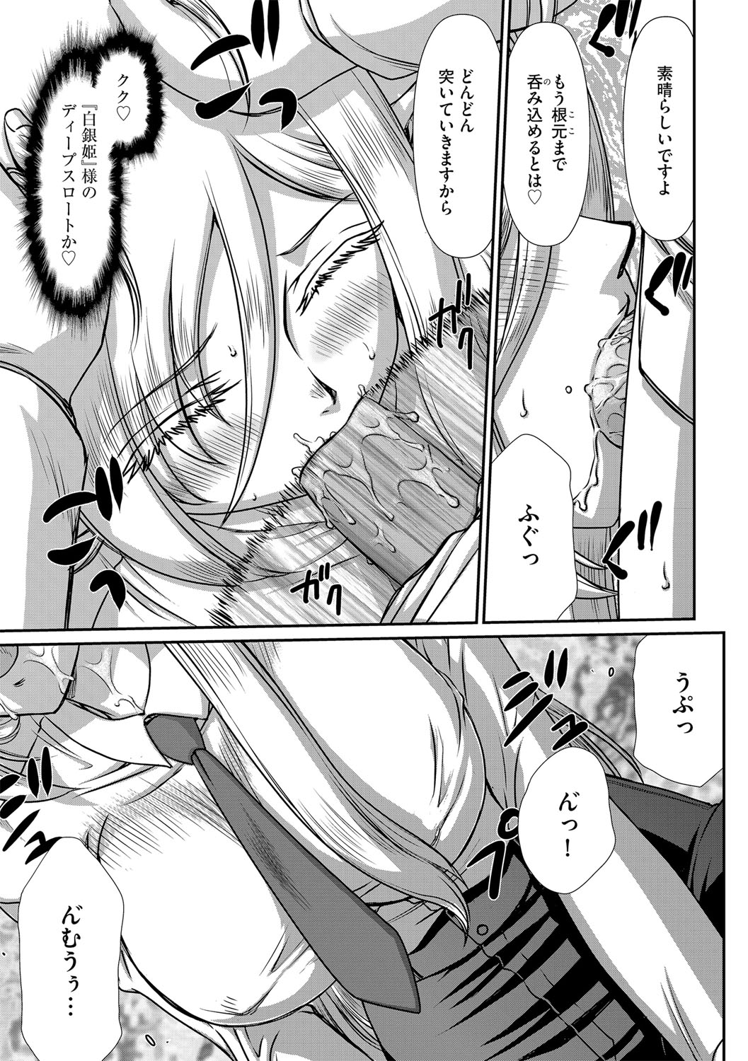 白銀姫・アンリエットの淫難 1-5 - Page 59