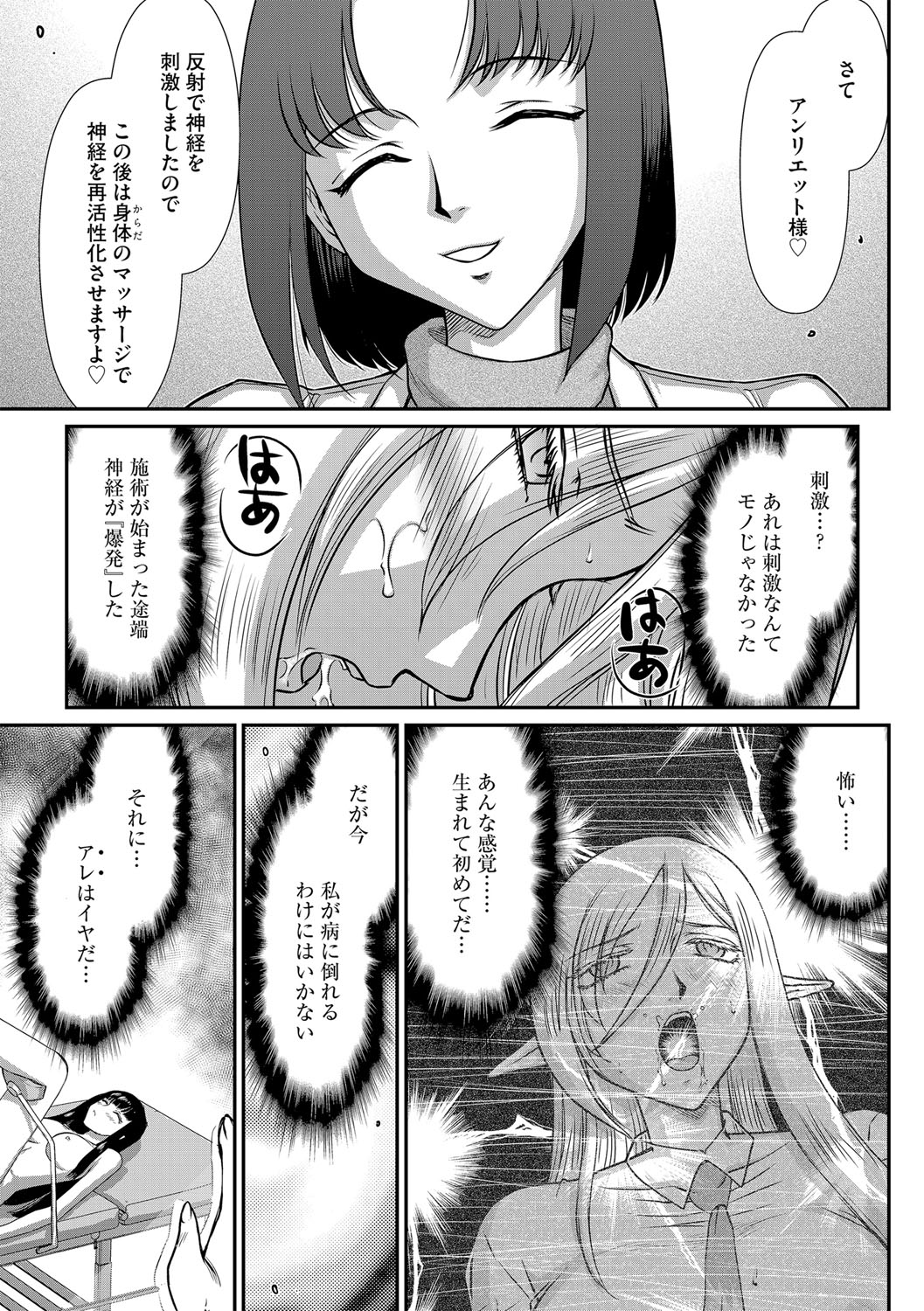 白銀姫・アンリエットの淫難 1-5 - Page 64